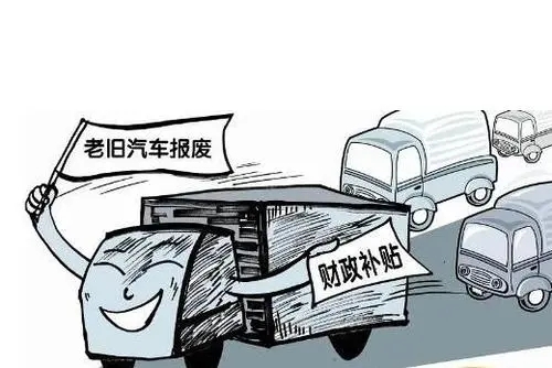 舒城县汽车报废年限揭秘：究竟是多久才该报废